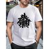 Men's T-shirt, Chinese Character "May You Be Happy And Prosperous" Print Tops, Summer Trendy Casual Short Sleeve Tees, Outdoor Sports Clothing