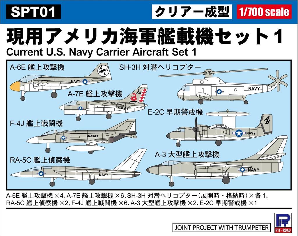SPT Series Modern American Aircraft Set Plastic Model SPT01 Pit-Road 1/700 Carrier-Based (Airplane)