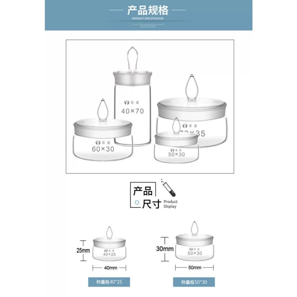 50*30mm 40*25mm 60*30mm 70*35mm Low or Tall Glass Weighing Dish Bottle with Ground Glass Stopper