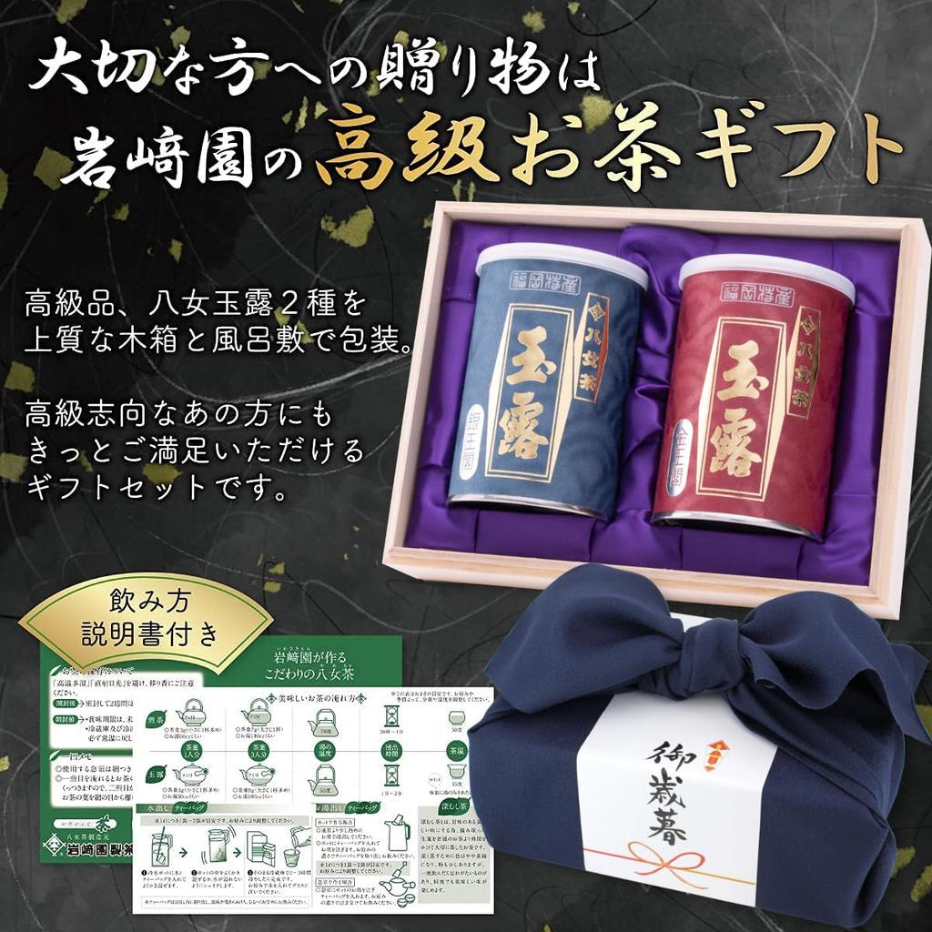 gift Yame tea in a wooden box and furoshiki wrapping Includes Yame Gyokuro each of and Produced by Iwasakien Yame Year-end set High-quality (2