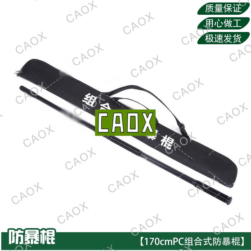 CAOX 170cm Modular Anti-Riot Baton