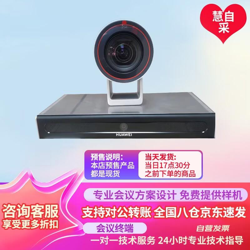 

Huawei CloudLink BAR300 1080P HD Video Conferencing System (CN version)