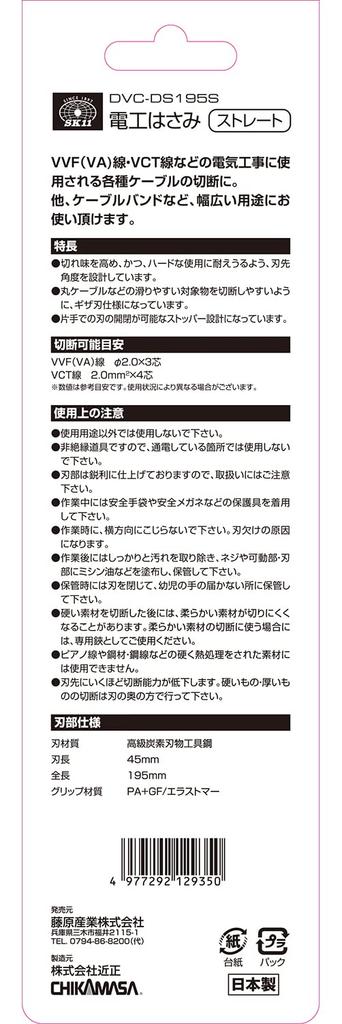 SK11 DEVICE Made In Straight Electrician's Scissors, Japan, DVC-DS195S,