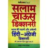 Salaamchaus Wörterbuch (Hindi zu Englisch)