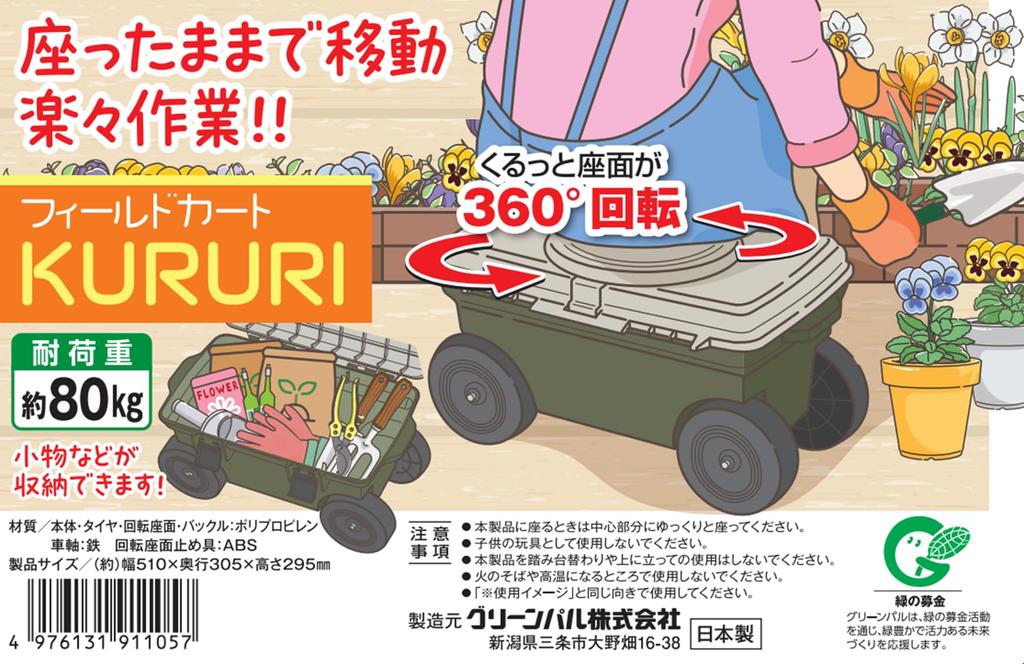 Green Pal Field Cart KURURI Storage Seat Chair Moving Gardening Weeding Car Wash