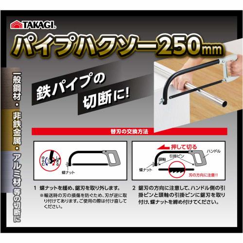 Takagi GISUKE Pipe Hacksaw 250mm
