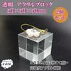 Masajikiya Clear Polished Acrylic Blocks, Acrylic Cubes for Display, Standing, and Photography, Set of 2 (50x50x50mm)