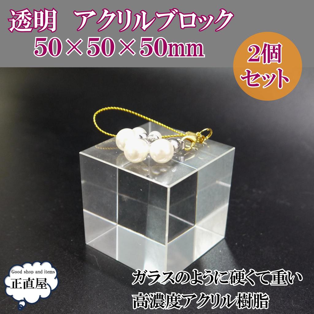 Masajikiya Clear Polished Acrylic Blocks, Acrylic Cubes for Display, Standing, and Photography, Set of 2 (50x50x50mm)
