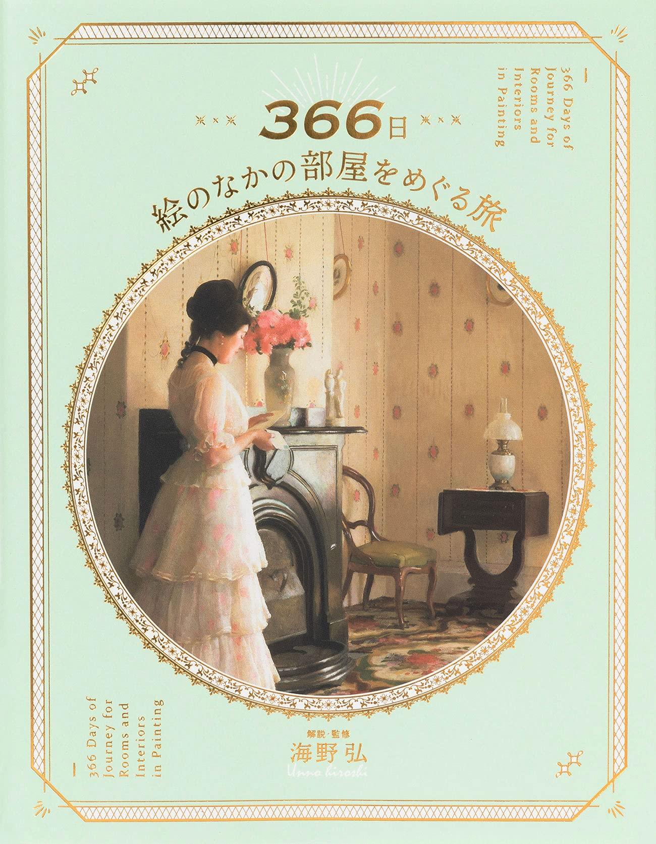 A journey through rooms in paintings, 366 days in total.