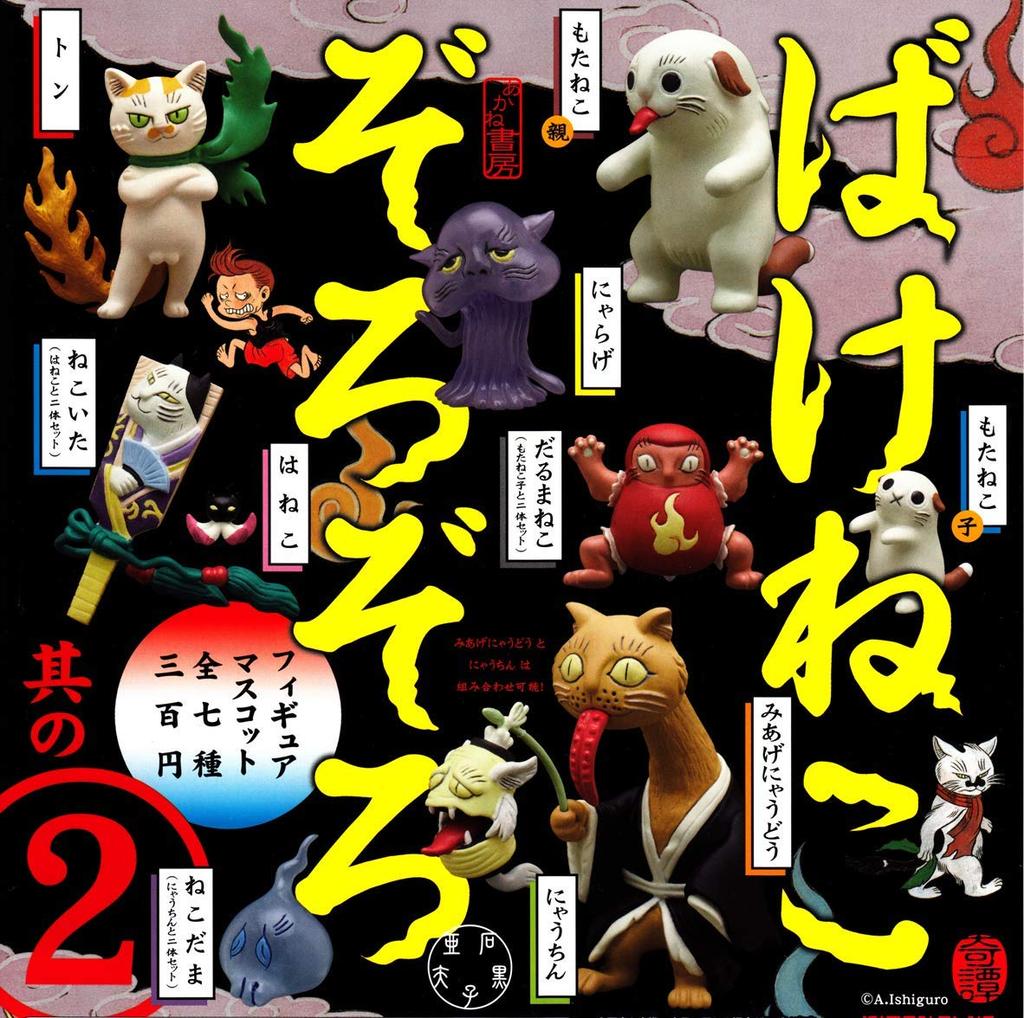 Bakeneko Zoro Figure Mascot Part 2 of 7 types [Set (full complete)]