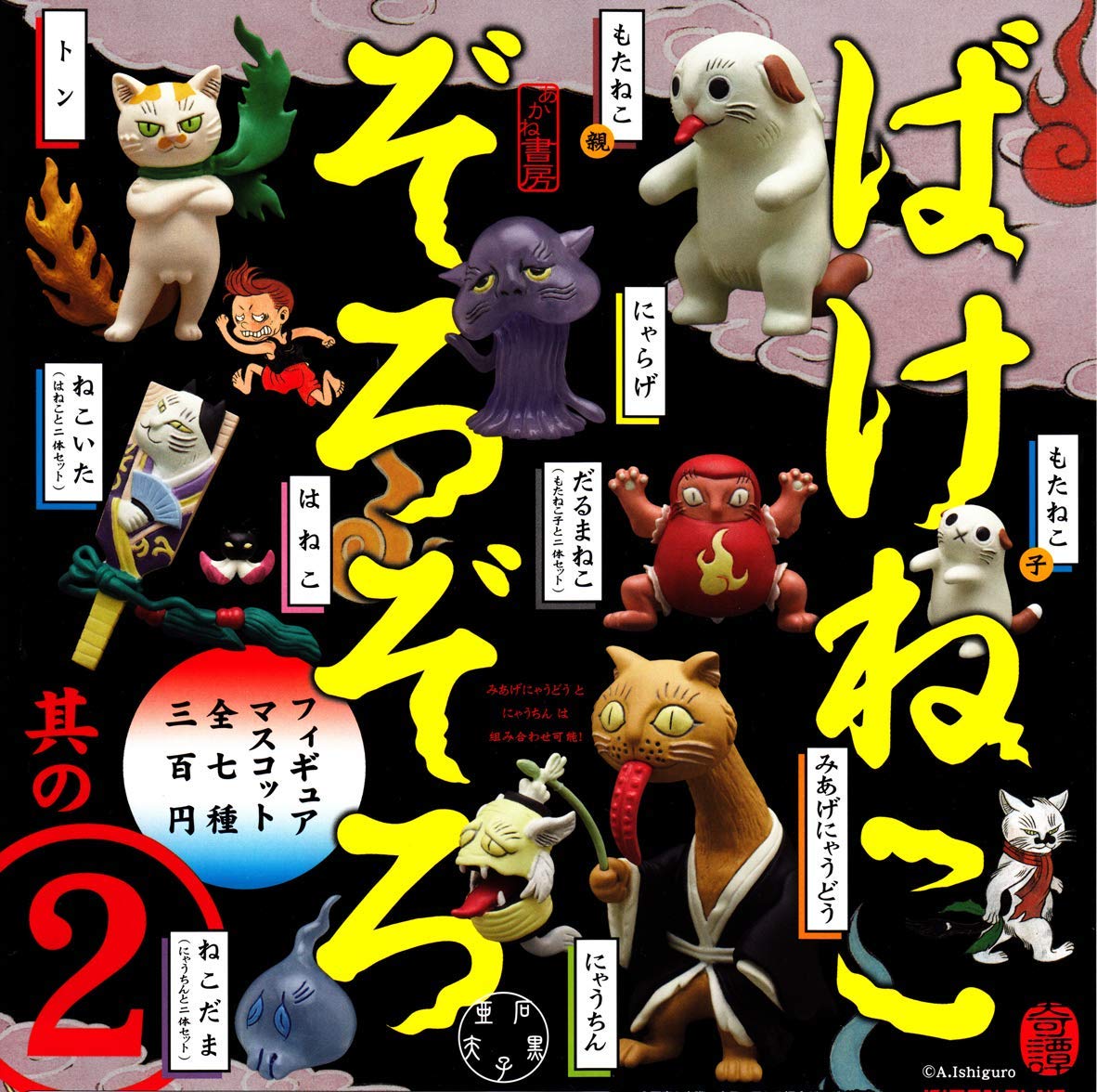 

Фигурка-талисман Бакэнэко Зоро, часть 2 из 7 типов [Набор (полный полный)]