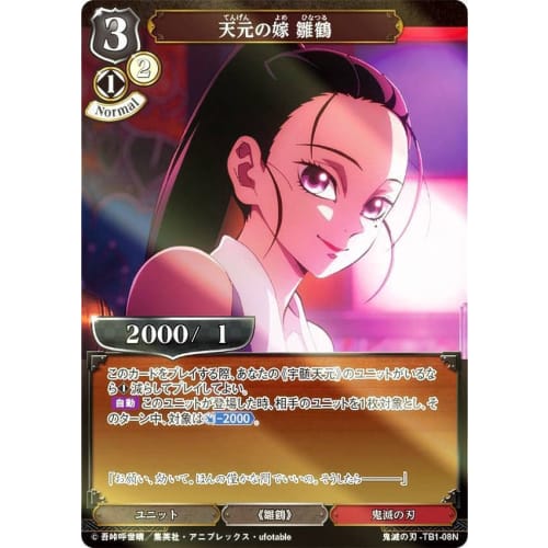 [Parallel] Build Divide TCG Demon Slayer: Kimetsu No Yaiba -TB1-08N Tengen's Bride Hinatsuru (N Normal) Tie-up Booster Demon Slayer: Kimetsu No Yaiba