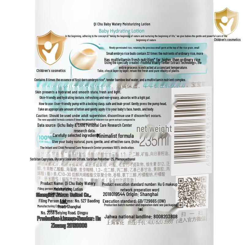 Qichu GIVING Baby Hydrating Lotion