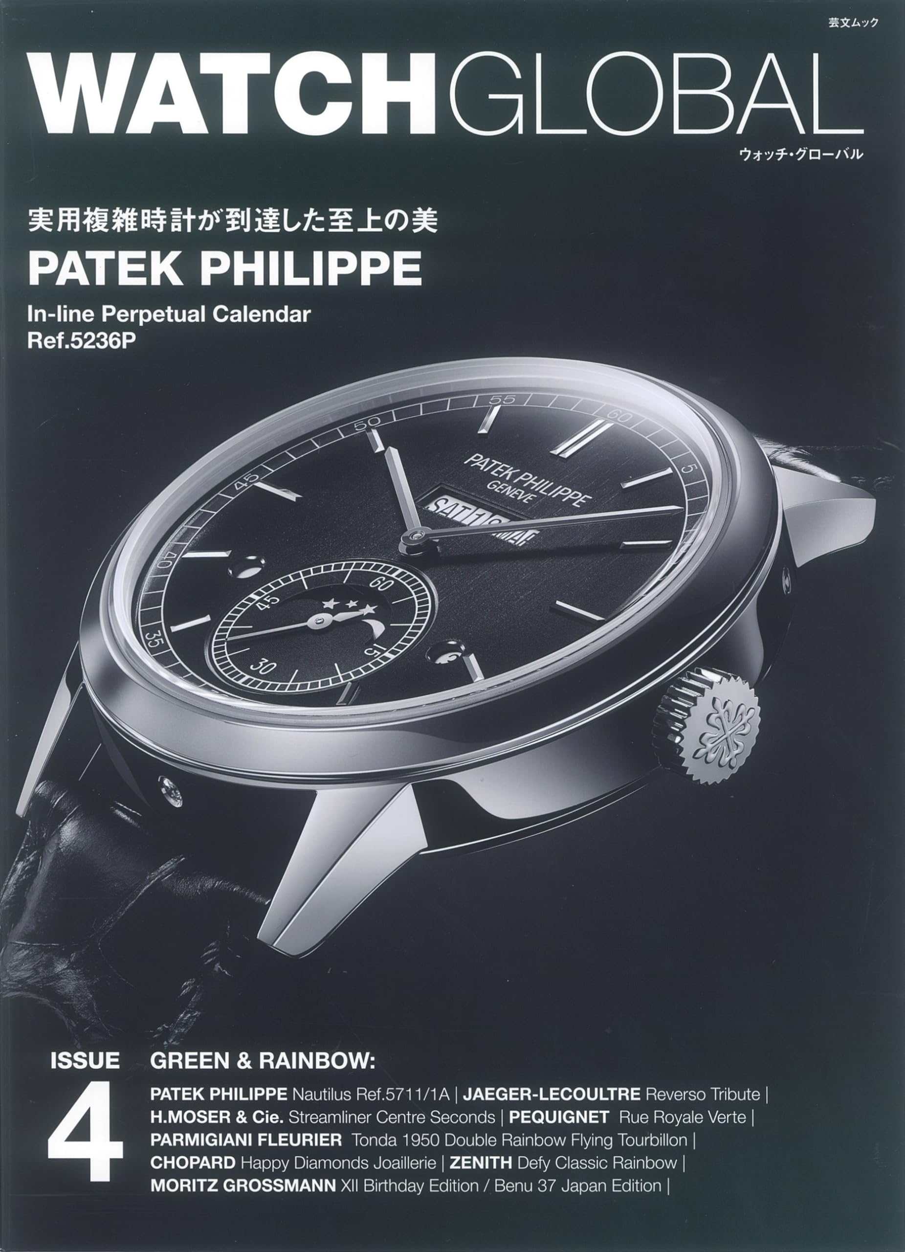 

WATCH GLOBAL issue4 (GEIBUN MOOKS)