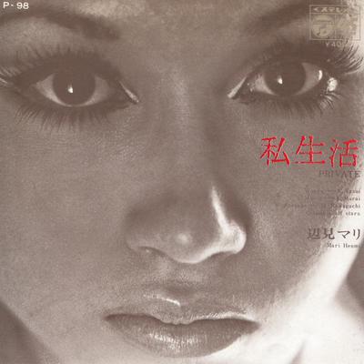 7inch Record MARI HENMI - Kamomenoshiro/shiseikatsu P98 COLUMBIA 1970 Japan Japanese Pop/Rock