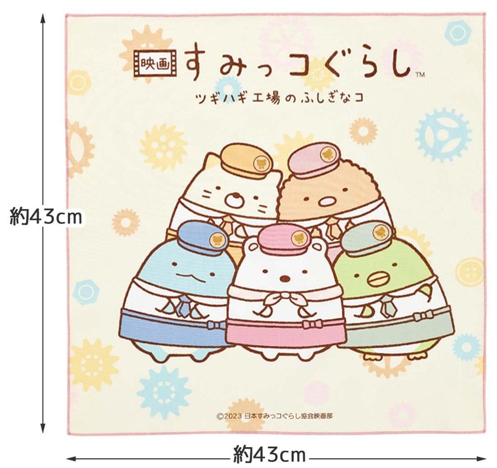 Skater Lunch Sumikko Gurashi Movie 43 x 43 Made in Cloth, 3, cm, Japan, KB4-A