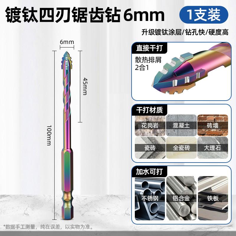 

New Titanium Coated Drill Bit Four-edge Serrated Drill Bit Set Drilling Tools Tor Glass Tiles Concrete Metal Ceramics Set Tools