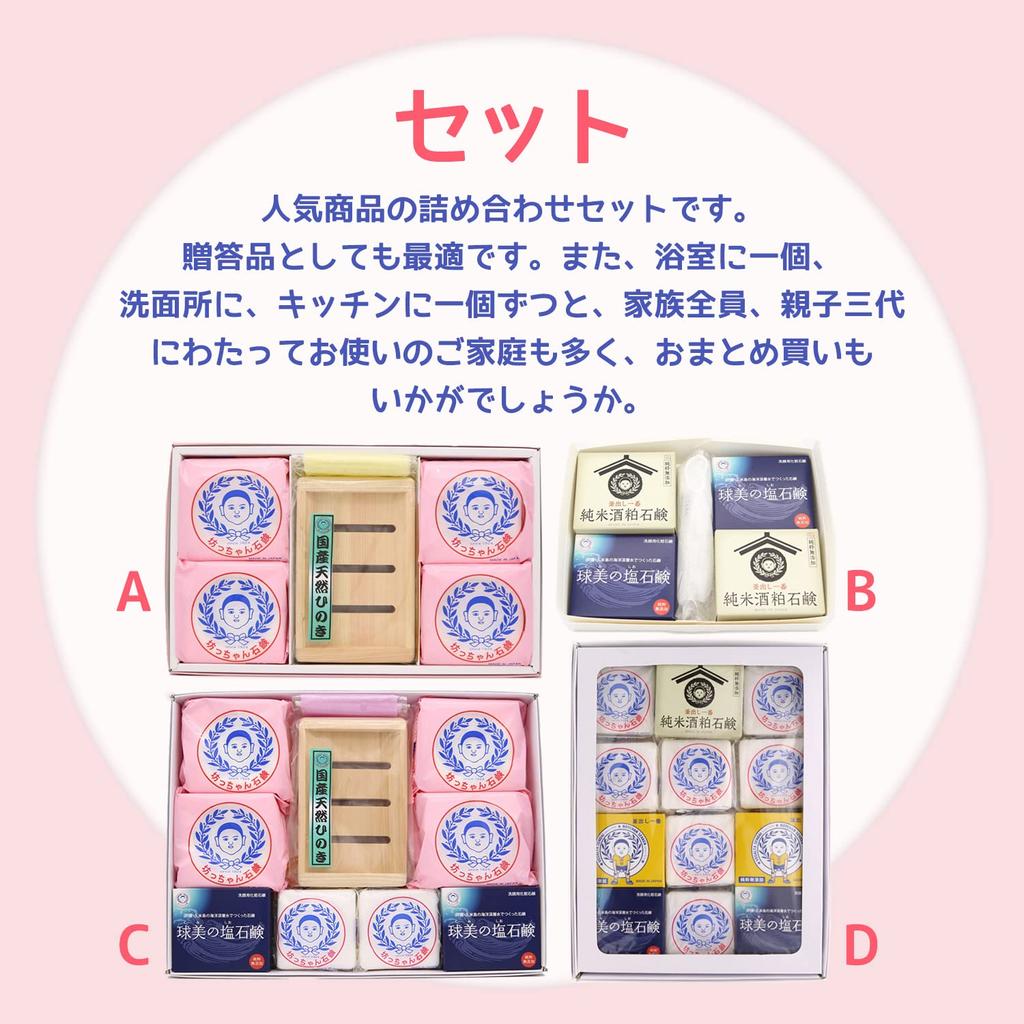 Set de săpunuri Botchan C Săpun Botchan 175g x 4 buc Săpun Botchan 100g x 2 buc Săpun cu sare x 2 Suport pentru săpun Hinoki cu plasă spumantă Săpun mineral cadou solid