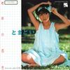 7inch Record SAYURI IWAI  Tomadoi  Marine Blue Ni Koi Shite K07S10022 ARASHI 1985 Japan Japanese PopRock Used