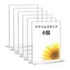 Acrylic Stand, Acrylic Sign Holder, Pop Stand, Menu Stand, A6 Size, 6 Pieces, Double-Sided Use, T-Shaped, Photo Frame, Transparent, Stable Base, POP