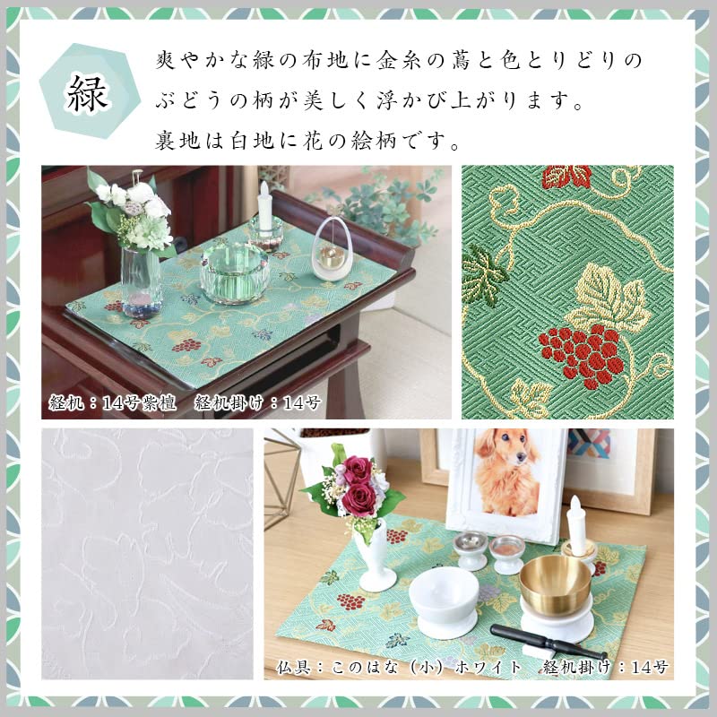 Naamukumachan Kobo Grape Pattern Sutra Desk Cover, Gold Brocade Rug, Flame Retardant, 2-Shaku Size, 35cm X 51cm (Size 20, 006, Green)