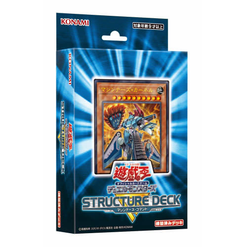 Yu-Gi-Oh! OCG Duel Monsters Structure Deck R -Machina Command-