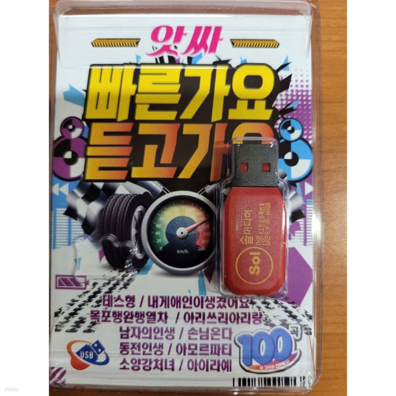[USB] Ah, Is It Fast? Listen and Listen