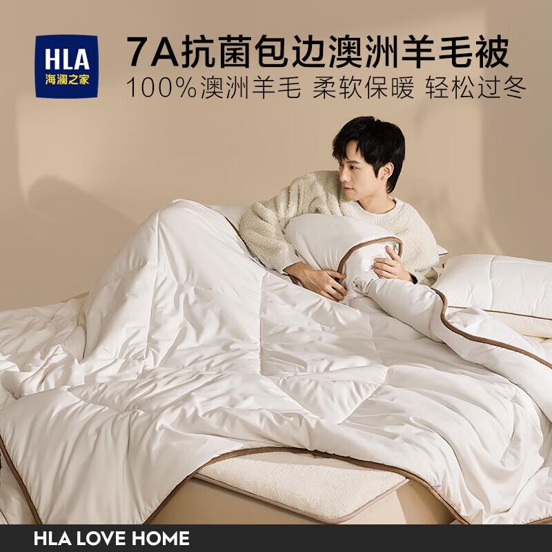 HLA 7A Antibacterial Australian Wool Quilt