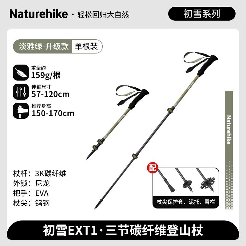 Naturehike EXT1 Carbon Fiber Hiking Pole