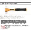 OH Industries Super NT Plastic Hammer NT-10VLT