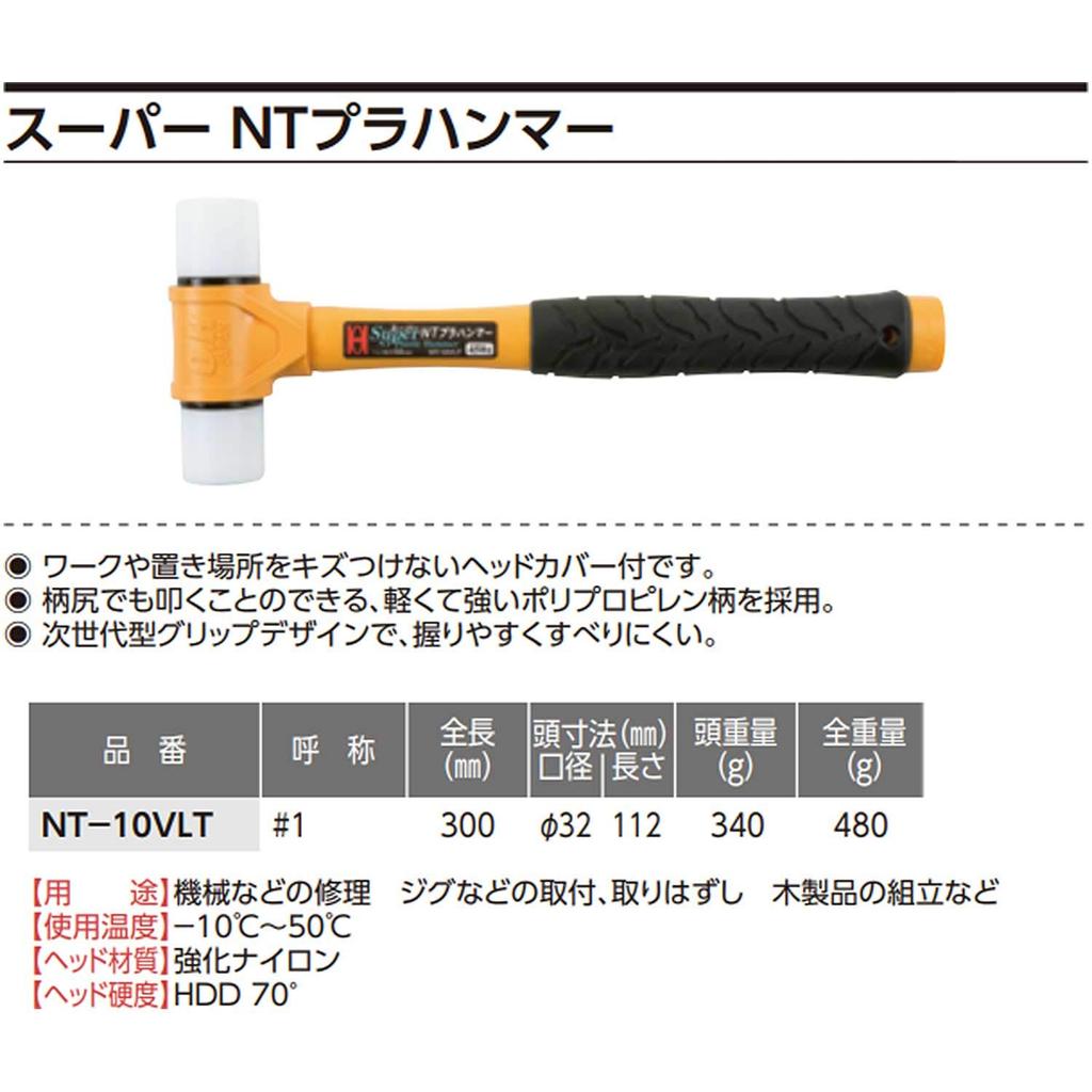 OH Industries Super NT Plastic Hammer NT-10VLT