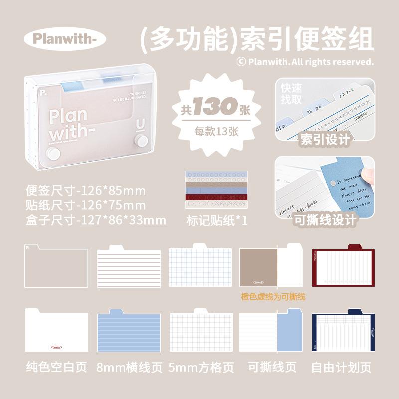 Planwith friends program, multi-functional index sticky note group clock in memo learning card can store pp box sticky notes