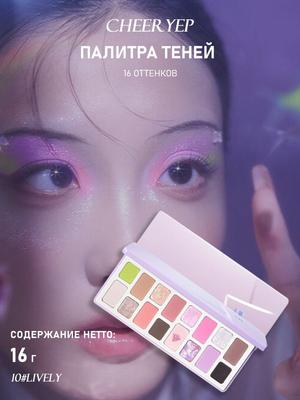 Palette Ombretti (QIANYAN) Occhio Stellato Naturale - 10# Vivace