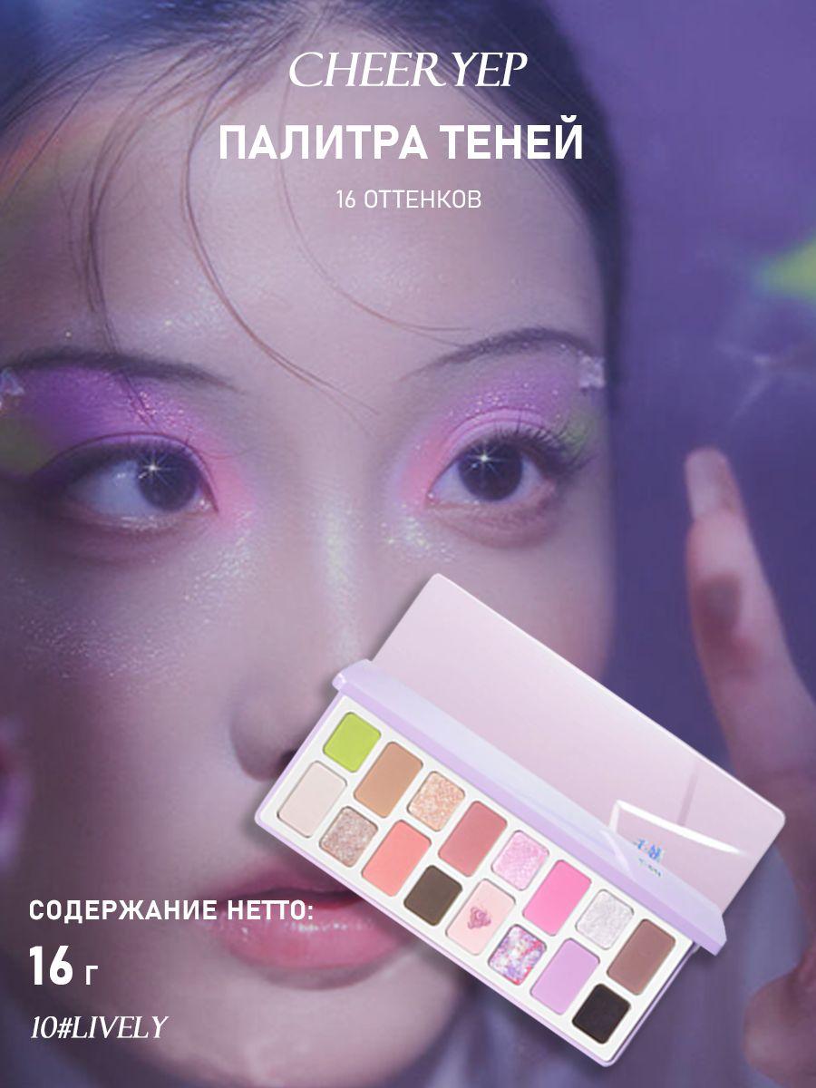 Acu ēnu palete CHEERYEP (QIANYAN) Dabiska