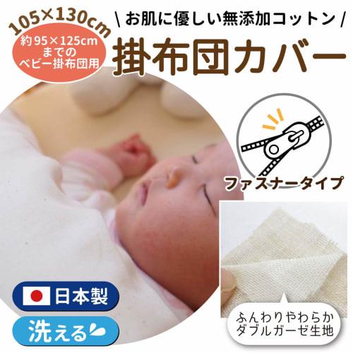 un doudou made in japan baby duvet cover 105 x 130cm additive-free cotton double gauze 100% cotton beige 1675