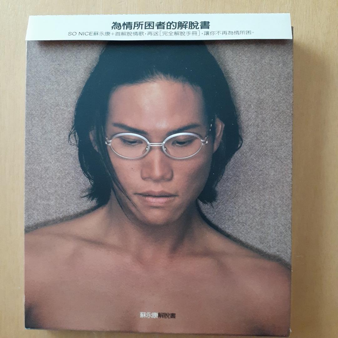 

[USED] Su Yung Kang Book of Liberation CD Hong Kong William So Taiwan