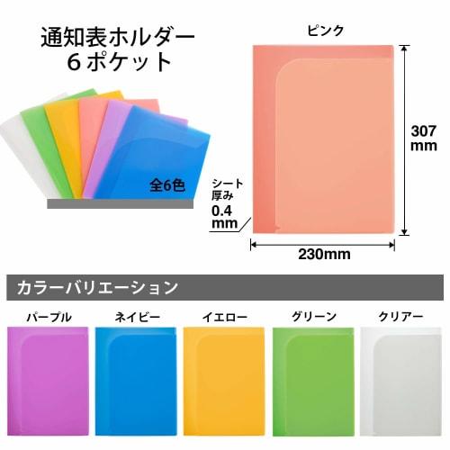 Plus Clear Holder Report Card Holder Pocket Holder 6 pockets Can accommodate two-page spread FL-200SF 6 colors 1 piece of each color