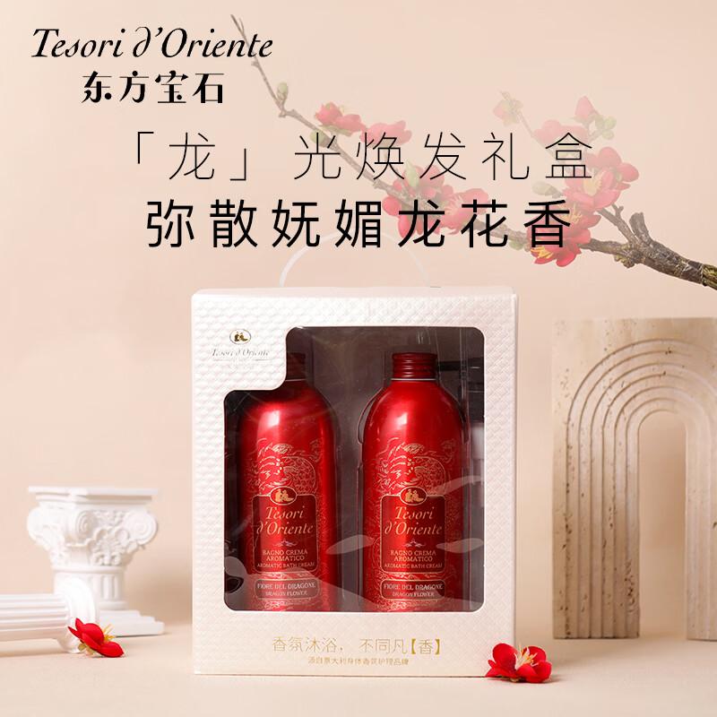 Tesori d'Oriente Fragrant Shower Gel Gift Set