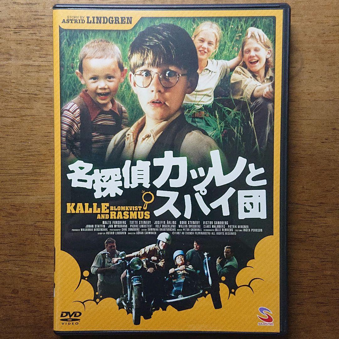 

[USED] Out of print Detective Kalle and the Spies ( 97 Sweden) DVD