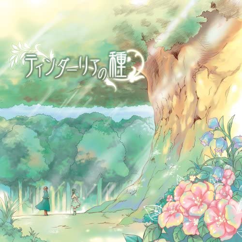 

CD HARUKA SHIMOTSUKI - Tinderria no tane KDSD00222 Japan ObiJapanese Pop/Rock Used