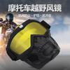 Motorcycle Off-road Goggles Harley Rider Face Mask Outdoor Riding Wind and Dust Protection Goggles