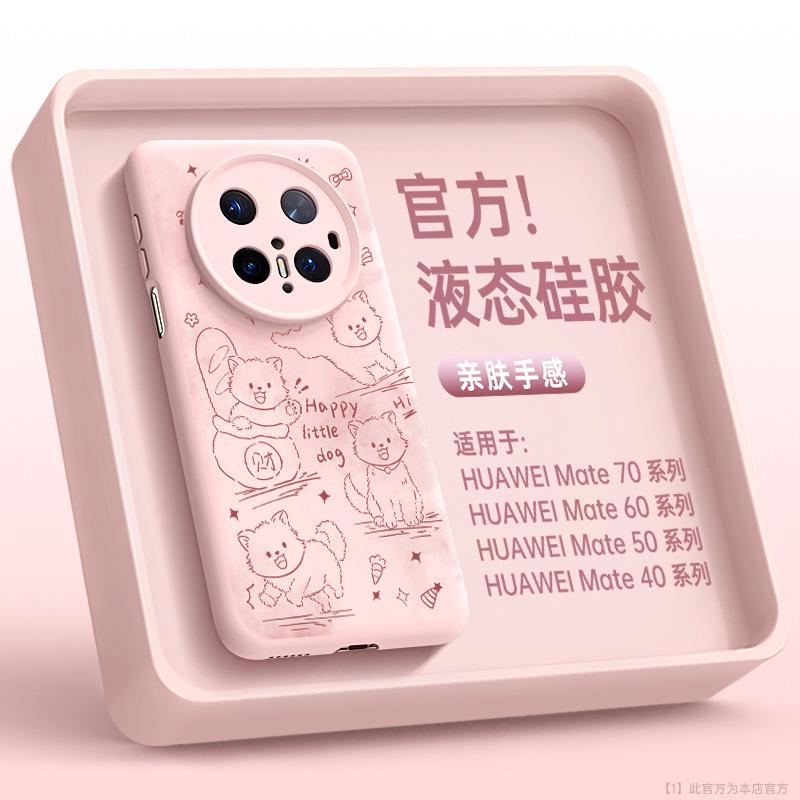 Applicable to Huawei mate70pro mobile phone case new mate60pro liquid silicone mate50 case 40 all-inclusive