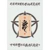 Yoshiwara charm said to grant any Sanskrit sword seal talisman made from Kiso Brings good wards off brings road and heals style and formation [Asakusa