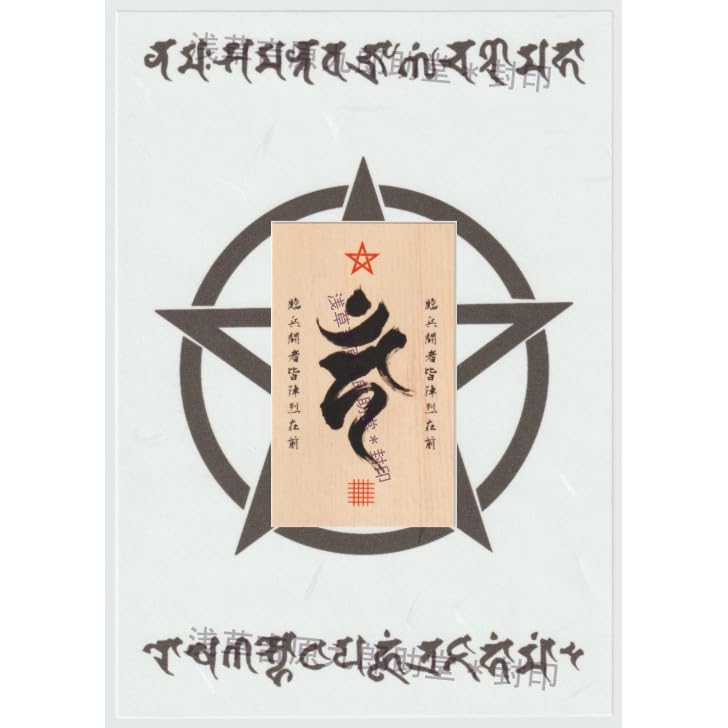 Yoshiwara charm said to grant any Sanskrit sword seal talisman made from Kiso Brings good wards off brings road and heals style and formation [Asakusa