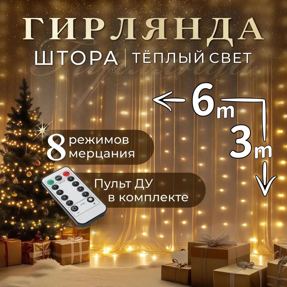 Electric garland interior LED curtain, 6.3 m, 1 pc