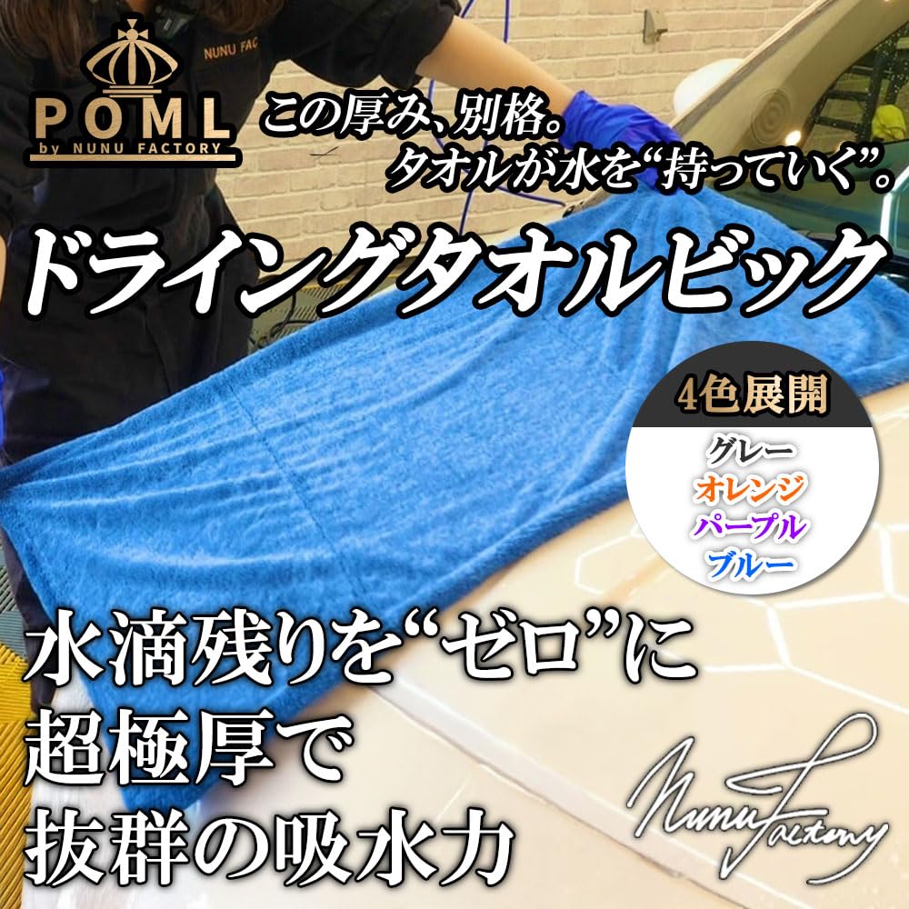 POML Nunu Factory 1300GSM Trocknen Das Handtuch nimmt auf Erhältlich in vier und Dieses Handtuch entfernt Wassertropfen und minimiert das Risiko von Autowäsche 90cm