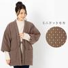 Watano Sato (Cotton Village) Japanese-made Women's Hanten (short padded jacket) - Kurume Dobby Weave Cotton-filled Hanten 8080 (Mini Dot Mocha, Free