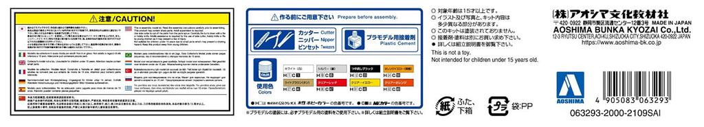 Aoshima Bunka Kyozai Mini Deco NEXT Series Gianyan Basculantă Model din Plastic 1/64 Nr.2 (Camion mare)