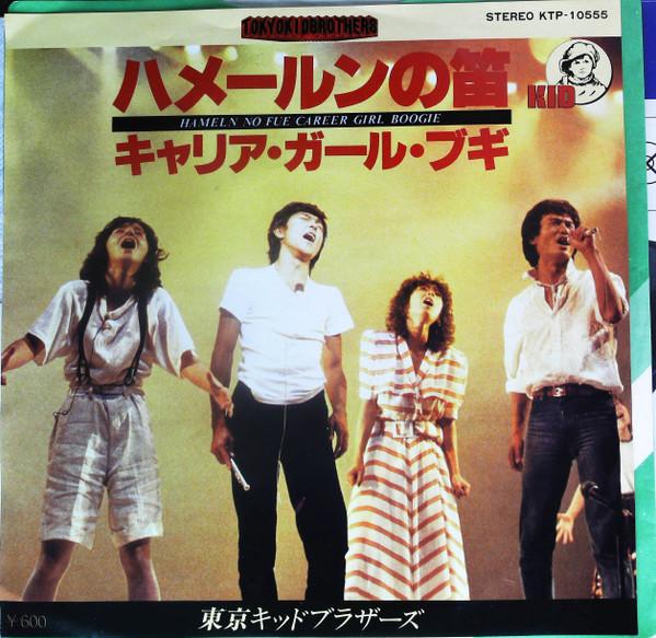 

7inch Record TOKYO KID BROTHERS - Hameln No Fue / Career Girl Boogie KTP10555PROMO KID Japan Japanese Pop/Rock Used