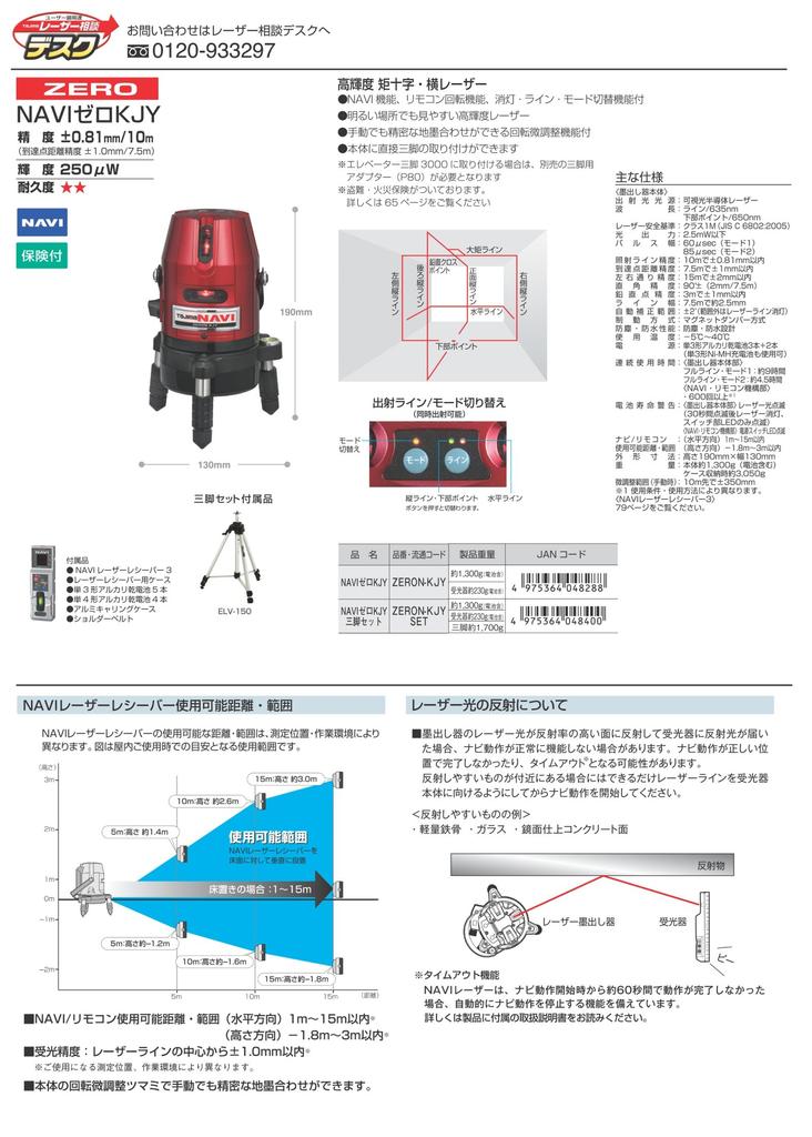 Tajima Laser Level KJY Square Cross Horizontal NAVI Zero & ZERON-KJY
